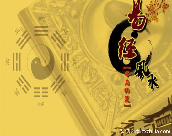 易经风水学