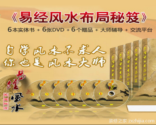 易经风水布局