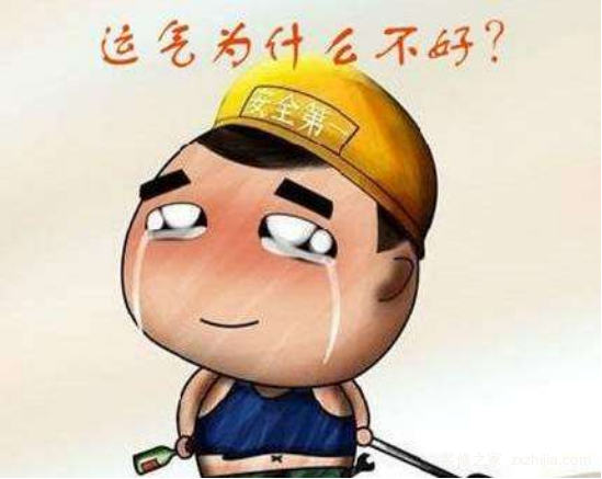 运气不好怎么办