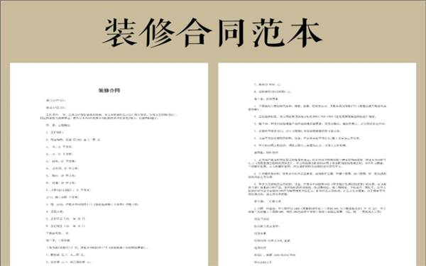 装修合同样本