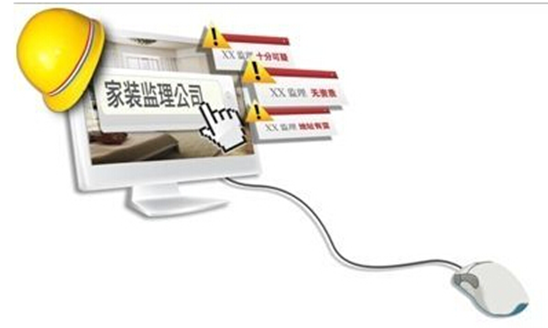 家装监理