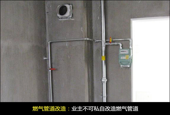 改造燃气管道 
