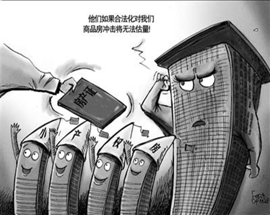 小产权房能向银行贷款吗？