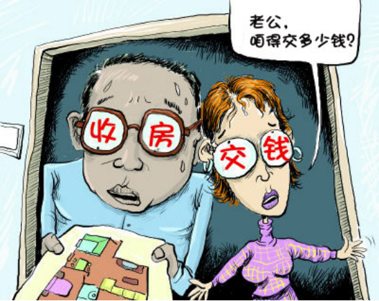 收房费用
