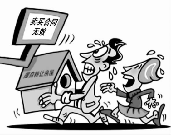 什么样的房屋买卖合同无效