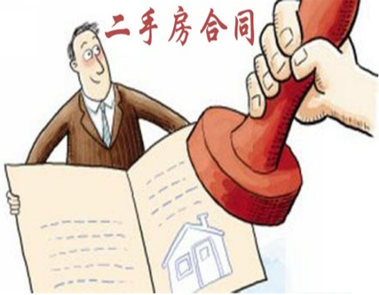 二手房屋买卖合同范本