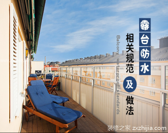 露台防水规范