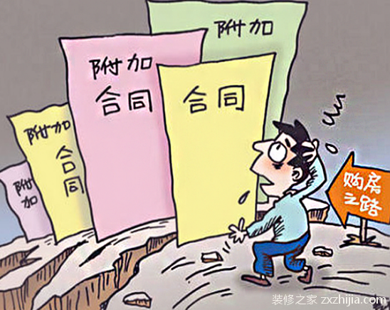 买房合同