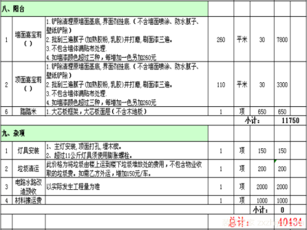 装修报价单范本