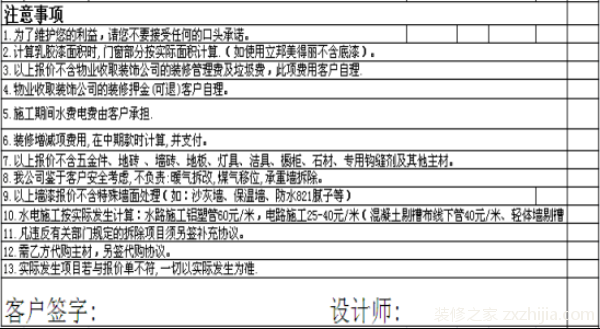 装修报价单范本