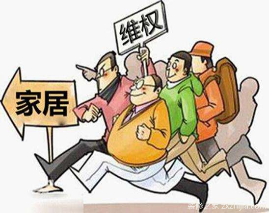 装修纠纷