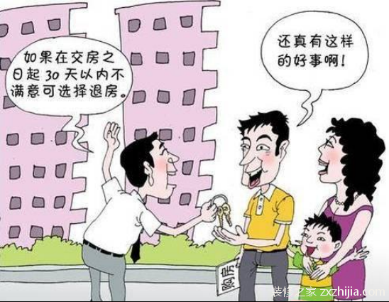 商品房交房