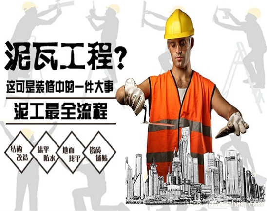 泥瓦装修