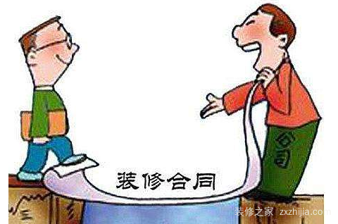 装修合同