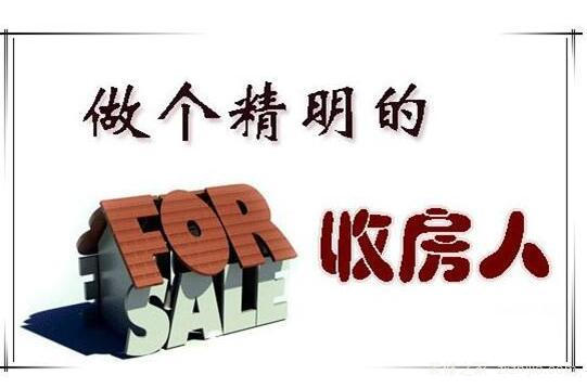 收房验房九步走