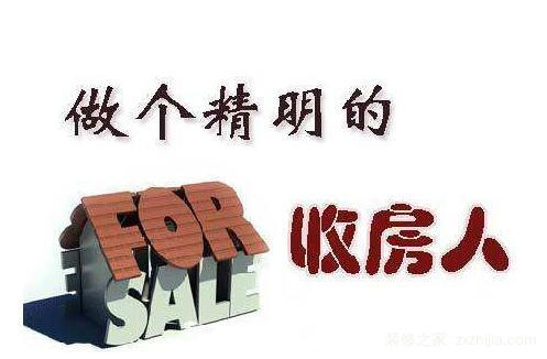 如何收房验房