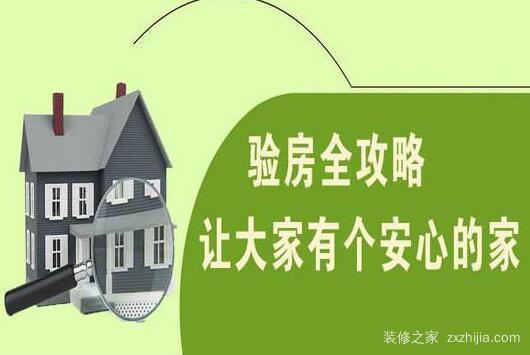 新房收房注意事项
