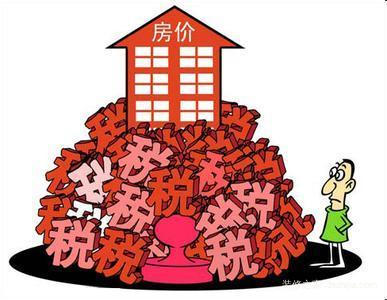 买房子要交哪些税