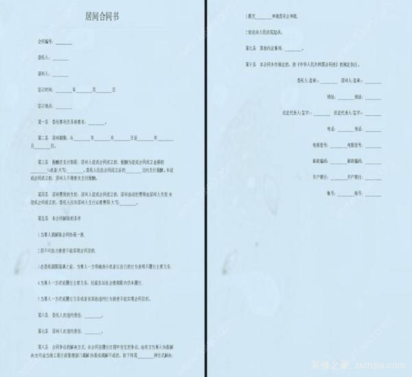 家庭装修施工合同