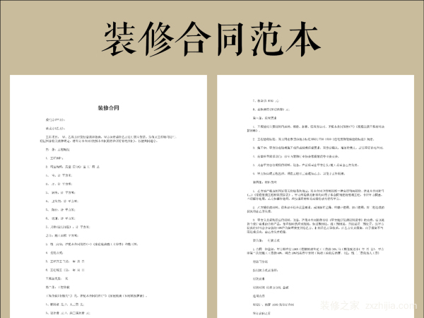 装饰装修合同纠纷