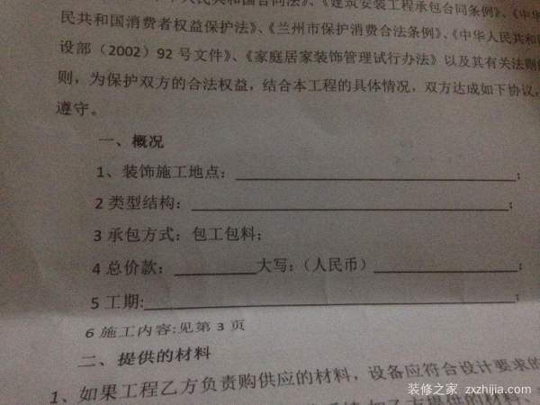 个人装修合同