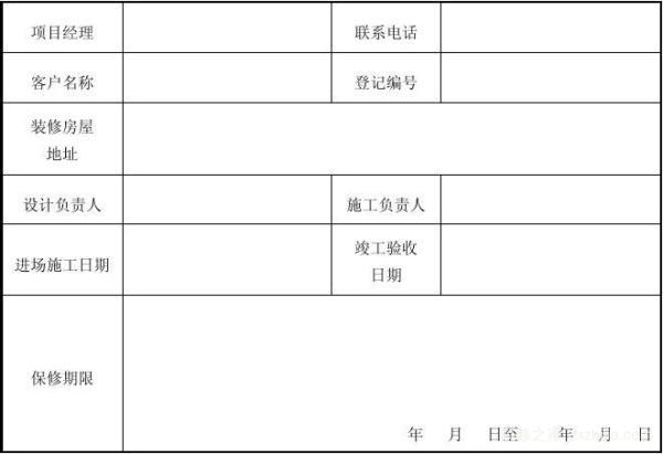个人装修合同