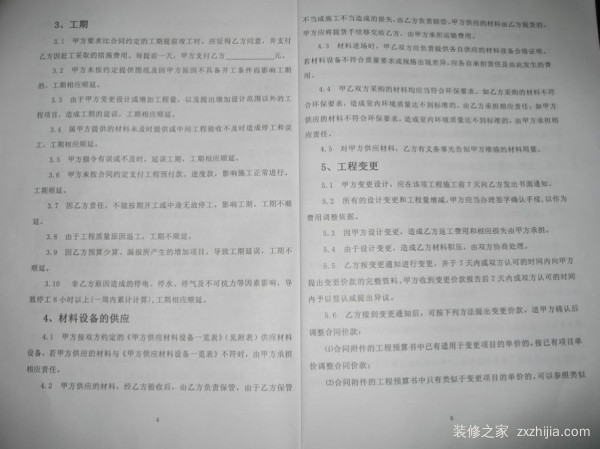 家装施工合同