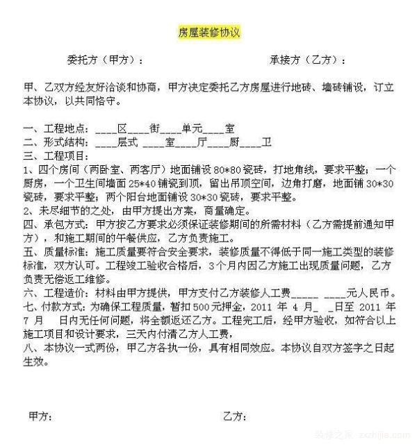 家装施工合同