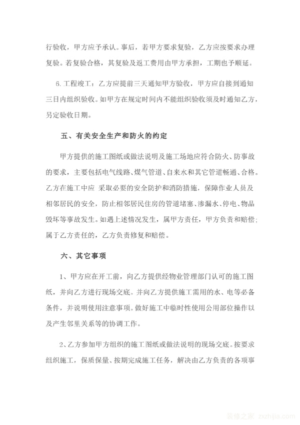 室内装修合同书样本