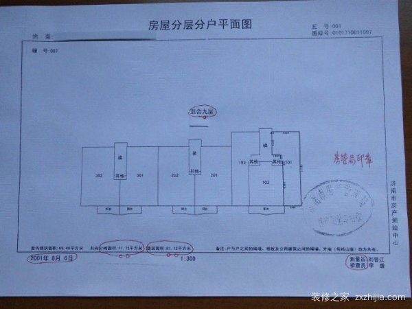 自建房房产证办理流程