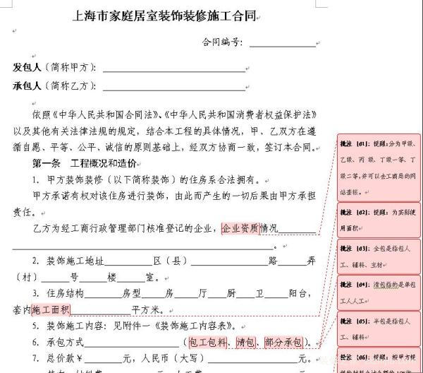 家装装修合同样本