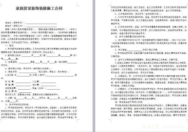 装修合同书