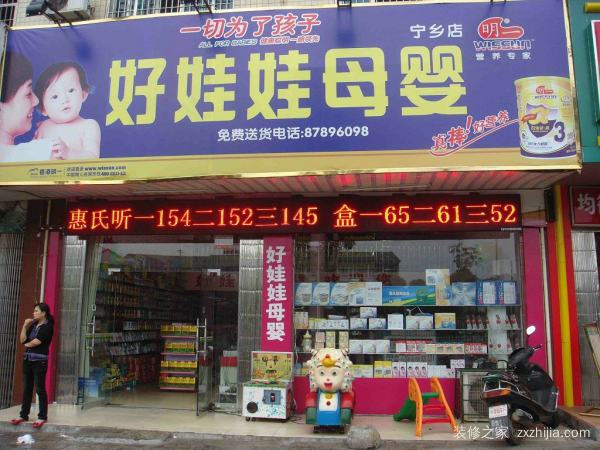 孕婴店装修效果图