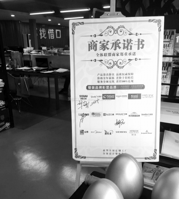 业主装修承诺书