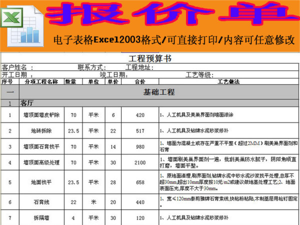 家装报价单