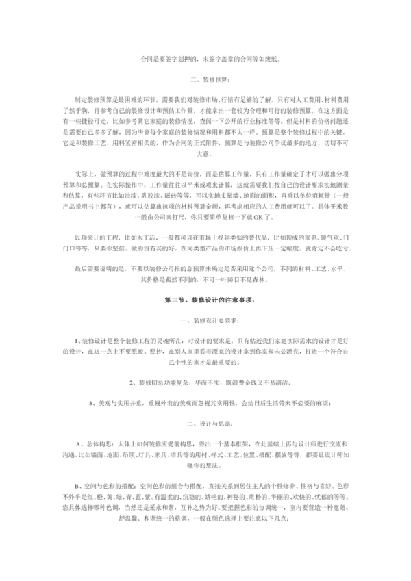 装修要注意的事项