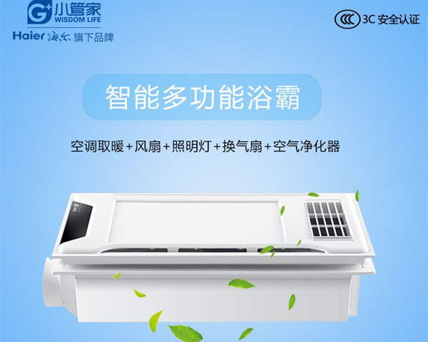 海尔浴霸