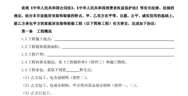 室内装修合同样本