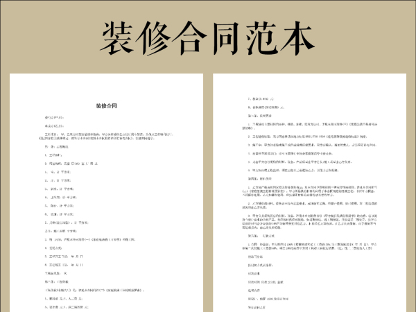 室内装修合同样本