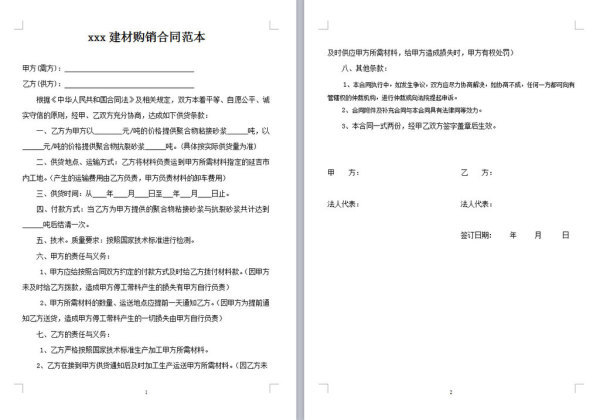 建材供货合同范本